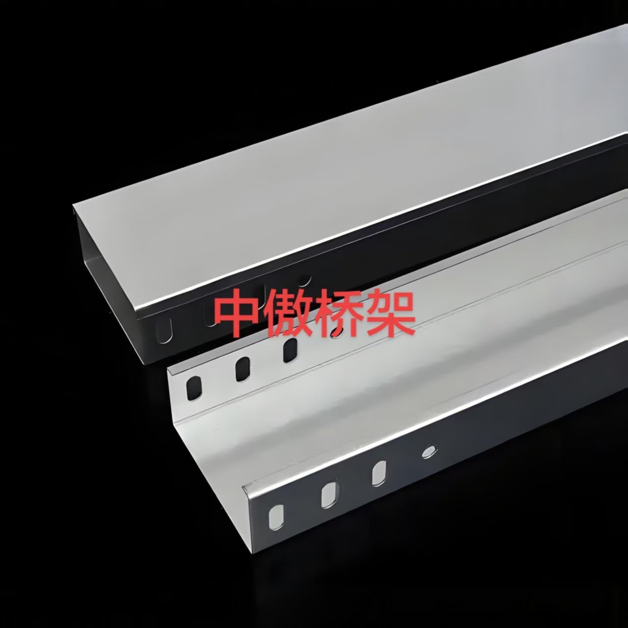 中傲桥架